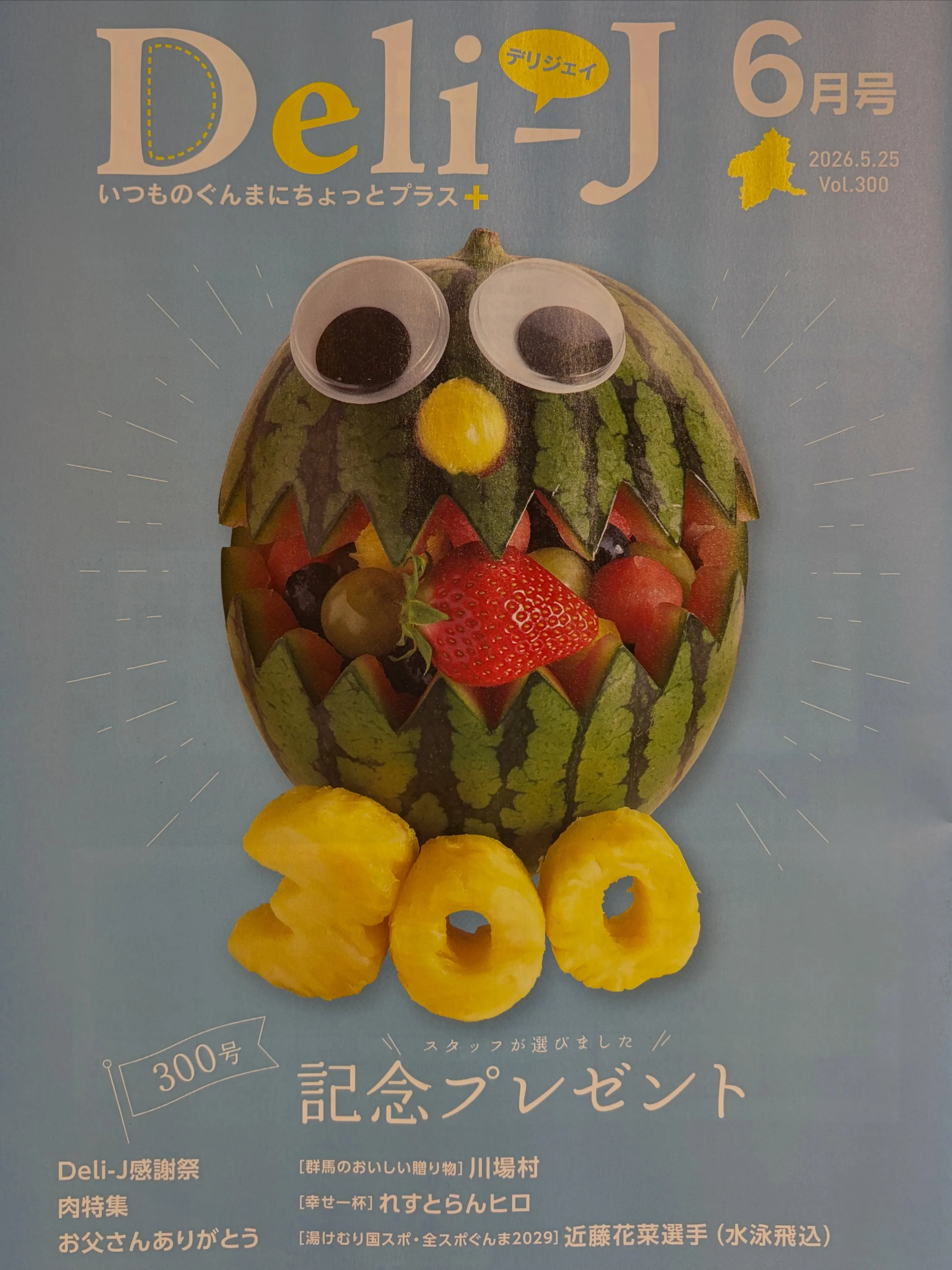 『Deli-Jさんに掲載していただきました。