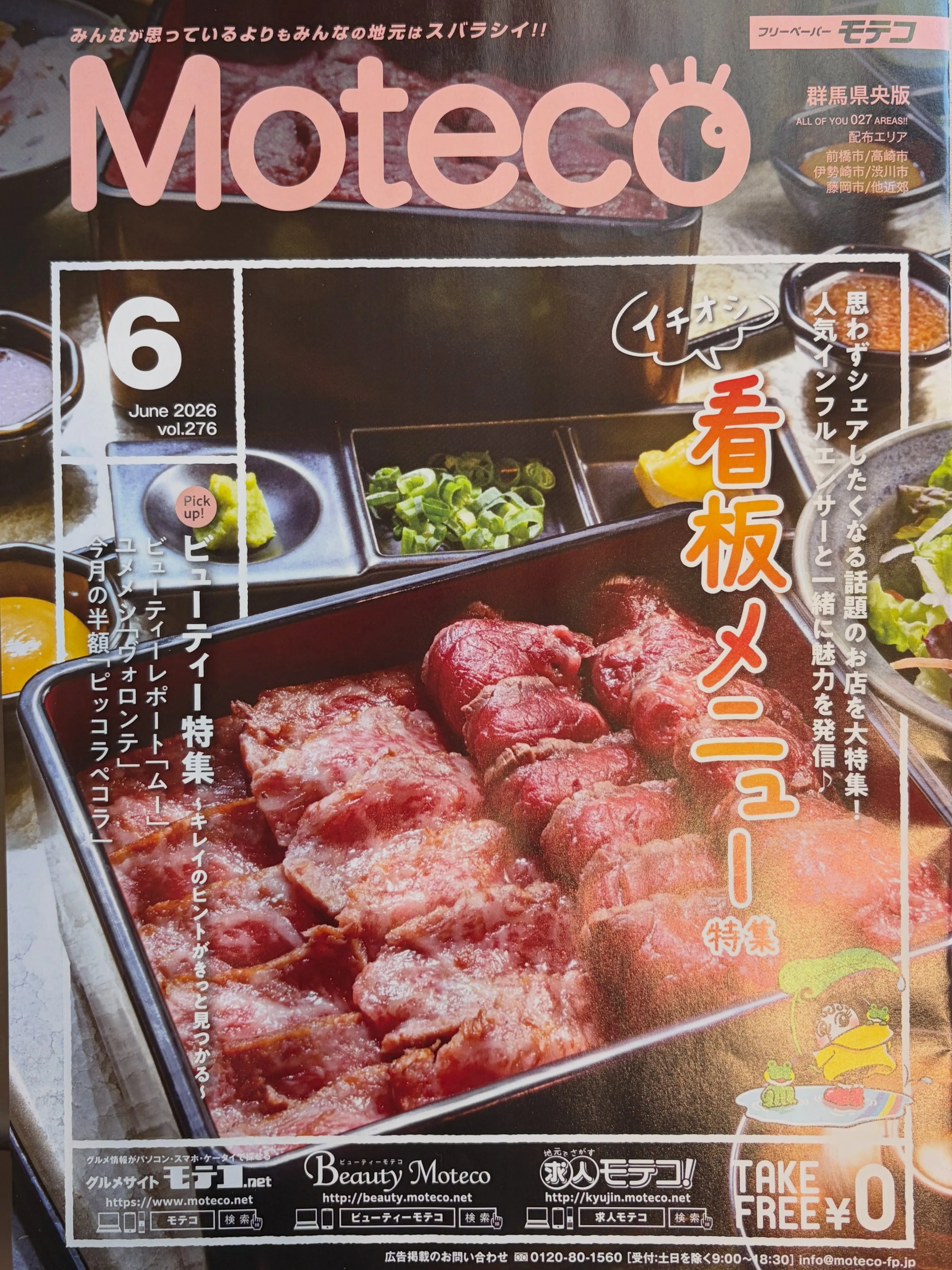 『Motecoさんに掲載していただきました Part2』