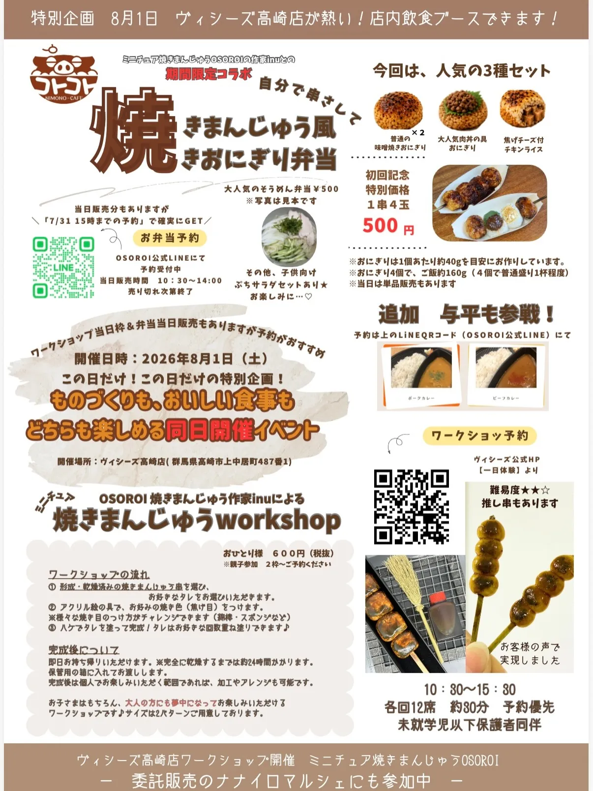 『8/1 日中は出稼ぎ行ってきますです。